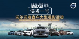 沃尔沃